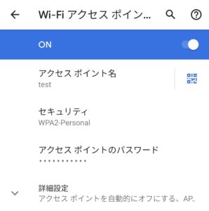 Wi-Fiアクセスポイント設定画面