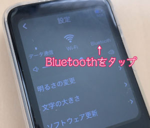 Bluetoothマークをタップ