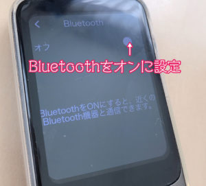 BluetoothをONに設定・変更