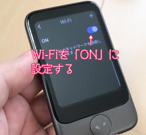 ポケトークS「Wi-Fi設定」画面